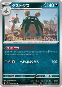 Carte Pokémon Garbodor #055 — Ninja Spinner