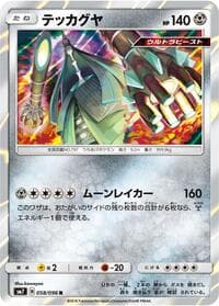 Carte Pokémon Celesteela #058 — Sky-Splitting Charisma
