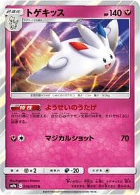 Carte Pokémon Togekiss #036 — Night Unison