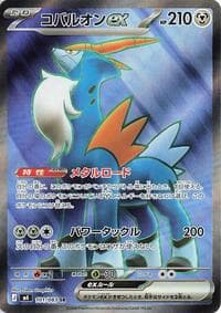 Carte Pokémon Cobalion ex #101 — Ninja Spinner