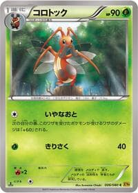 Carte Pokémon Kricketune #006 — Rage of the Broken Heavens
