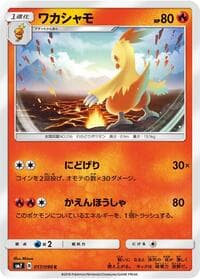 Carte Pokémon Combusken #017 — Sky-Splitting Charisma