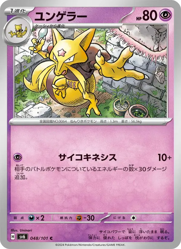 Carte Pokémon ユンゲラー #048 — Mask of Change