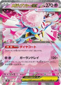 Carte Pokémon Mega Diancie ex #005 — MEGA Starter Set Mega Diancie ex
