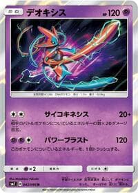 Carte Pokémon Deoxys #042 — Sky-Splitting Charisma