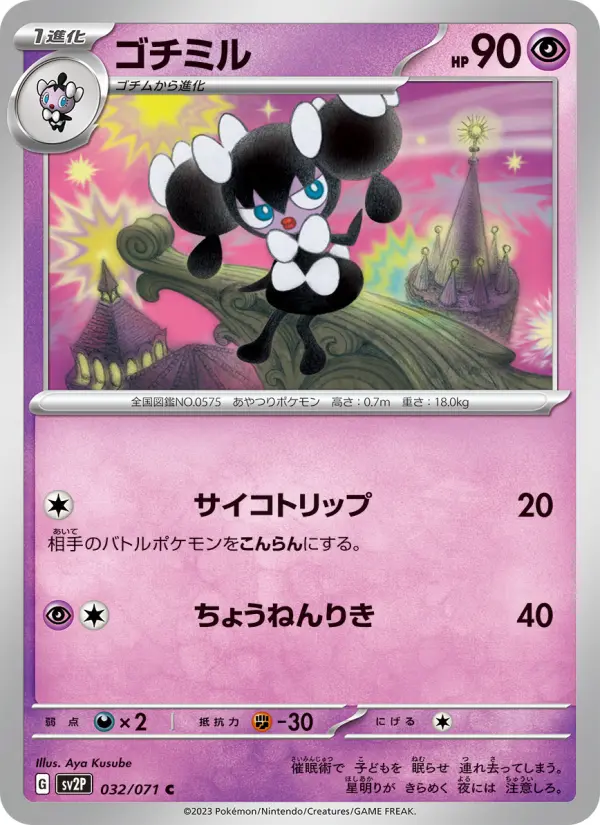 Carte Pokémon ゴチミル #032 — Snow Hazard