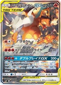 Carte Pokémon Reshiram & Charizard #097 — Double Blaze