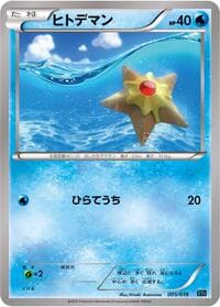 Carte Pokémon Staryu #005 — Golduck BREAK + Palkia-EX Combo Deck