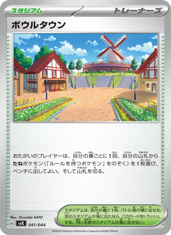 Carte Pokémon ボウルタウン #041 — Stellar Miracle Deck Build Box