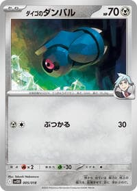 Carte Pokémon Steven's Beldum #005 — ex Starter Set Steven's Beldum & Metagross ex