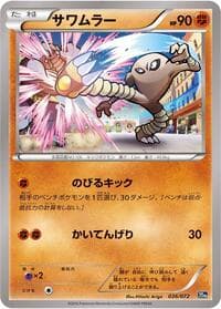 Carte Pokémon Hitmonlee #036 — BREAK Starter Pack