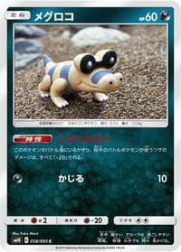Carte Pokémon Sandile #058 — Double Blaze