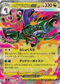 Carte Pokémon Mega Dragalge ex #063 — Ninja Spinner