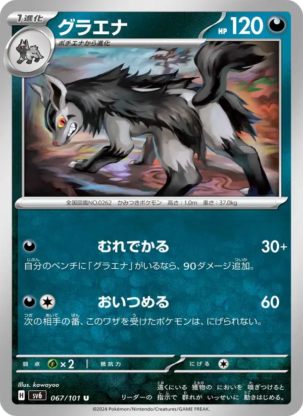 Carte Pokémon グラエナ #067 — Mask of Change