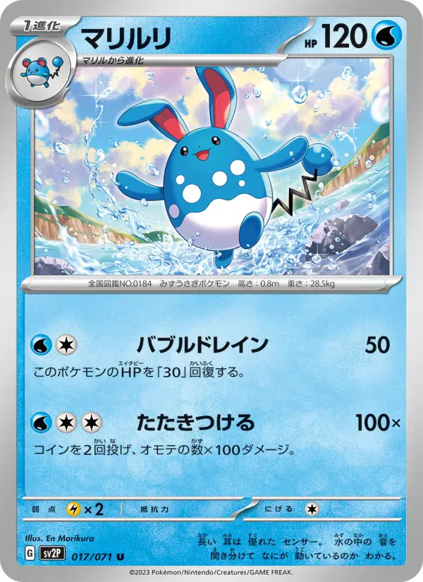 Carte Pokémon マリルリ #017 — Snow Hazard