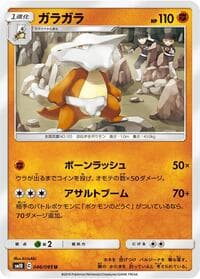Carte Pokémon Marowak #046 — Double Blaze