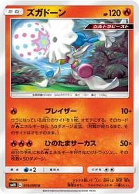 Carte Pokémon Blacephalon #019 — Double Blaze