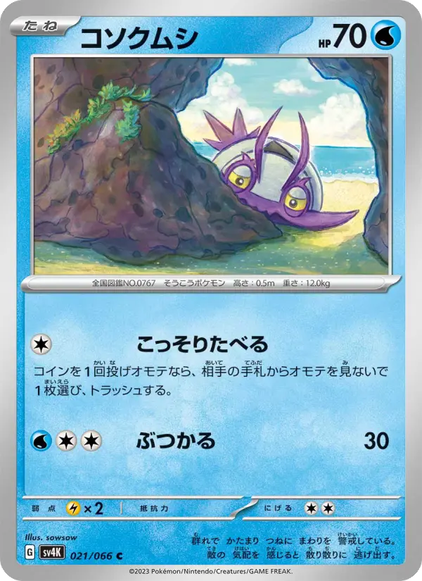 Carte Pokémon コソクムシ #021 — Ancient Roar