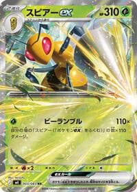 Carte Pokémon Beedrill ex #003 — Ninja Spinner