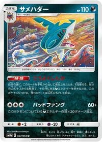 Carte Pokémon Sharpedo #027 — Night Unison