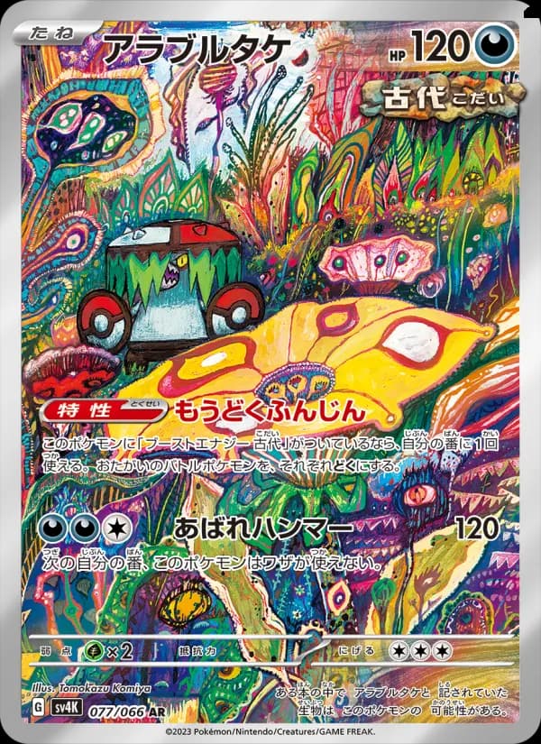 Carte Pokémon アラブルタケ #077 — Ancient Roar
