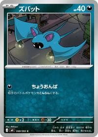 Carte Pokémon Zubat #048 — Ninja Spinner