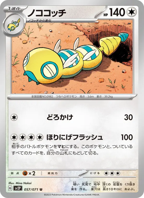 Carte Pokémon ノココッチ #057 — Snow Hazard