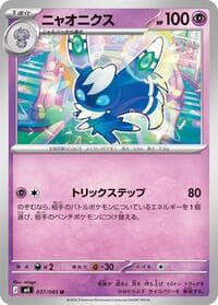 Carte Pokémon Meowstic #037 — Ninja Spinner