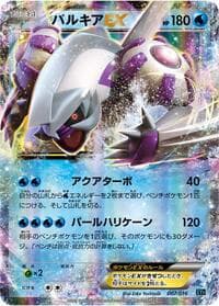 Carte Pokémon Palkia EX #007 — Golduck BREAK + Palkia-EX Combo Deck
