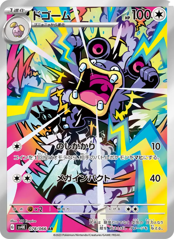 Carte Pokémon ドゴーム #078 — Ancient Roar