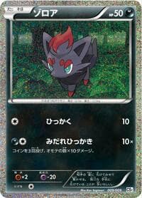 Carte Pokémon Zorua #009 — Journey Partners