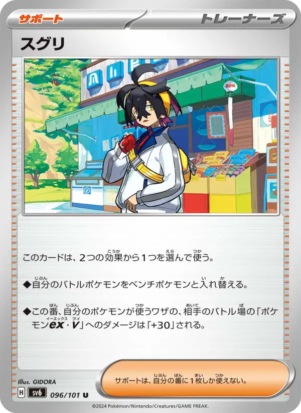 Carte Pokémon スグリ #096 — Mask of Change