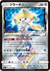 Carte Pokémon Jirachi #057 — Sky-Splitting Charisma