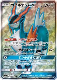 Carte Pokémon Cobalion GX #056 — Dark Order