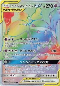 Carte Pokémon Muk & Alolan Muk #109 — Double Blaze