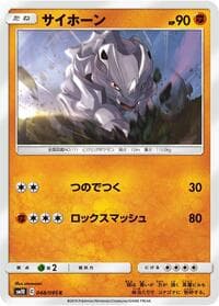 Carte Pokémon Rhyhorn #048 — Double Blaze