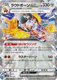 Carte Pokémon Skeledirge ex #008 — Skeledirge ex Terastal Starter Set