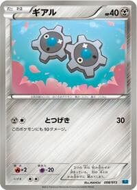 Carte Pokémon Klink #008 — Keldeo Battle Strength Deck