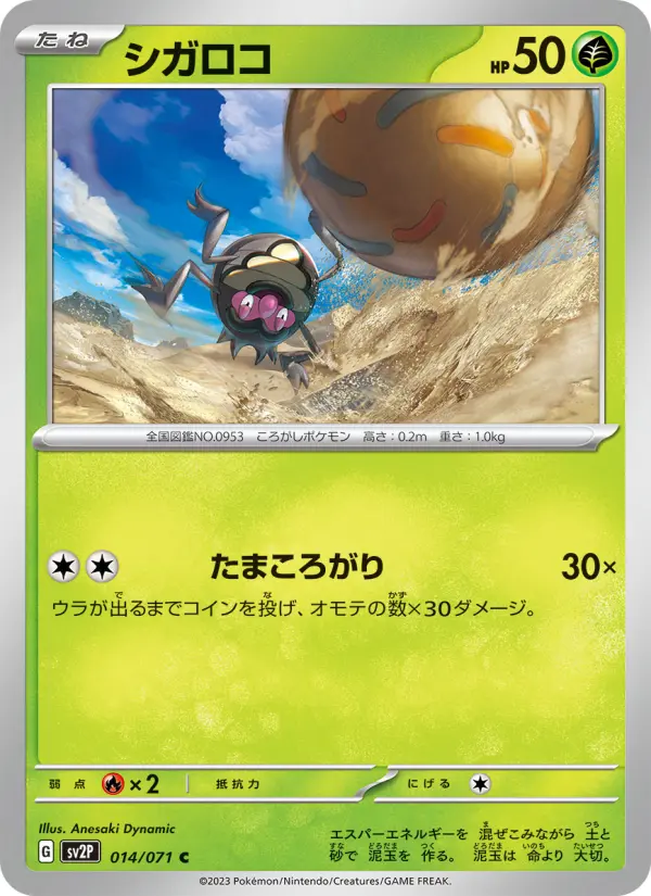 Carte Pokémon シガロコ #014 — Snow Hazard