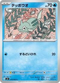 Carte Pokémon Remoraid #016 — Ninja Spinner