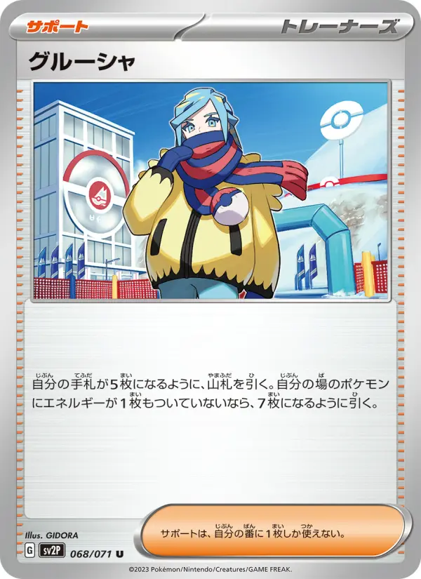 Carte Pokémon グルーシャ #068 — Snow Hazard
