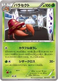Carte Pokémon Parasect #007 — BREAK Starter Pack