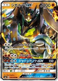 Carte Pokémon Zygarde GX #050 — Forbidden Light