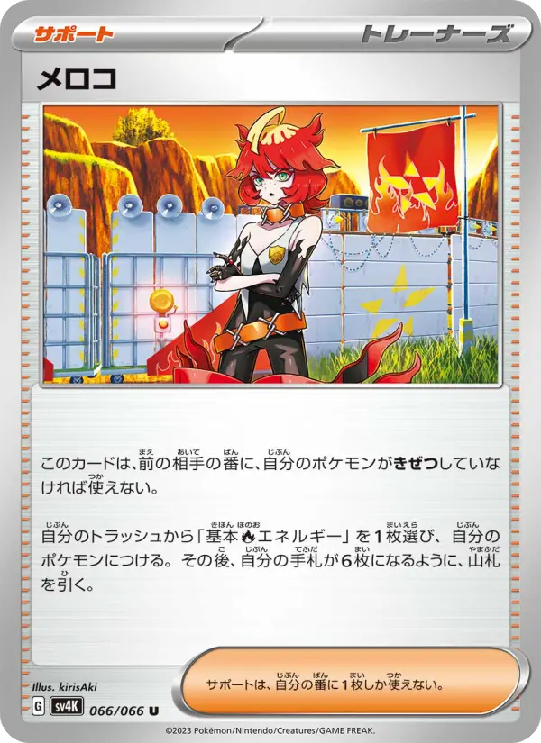 Carte Pokémon メロコ #066 — Ancient Roar