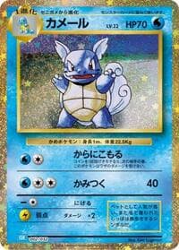 Carte Pokémon Wartortle #002 — TCG Classic Blastoise & Suicune ex Deck