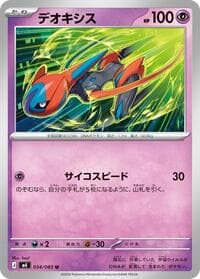 Carte Pokémon Deoxys #034 — Ninja Spinner