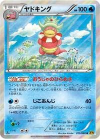 Carte Pokémon Slowking #015 — Rage of the Broken Heavens