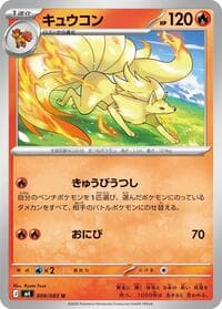 Carte Pokémon Ninetales #009 — Ninja Spinner