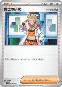 Carte Pokémon Professor's Research #018 — Skeledirge ex Terastal Starter Set