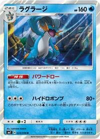 Carte Pokémon Swampert #024 — Sky-Splitting Charisma